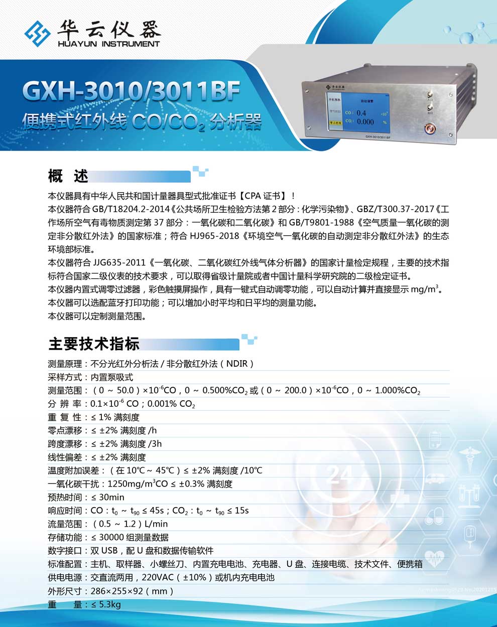 GXH-3010、3011BF系列-彩頁.jpg