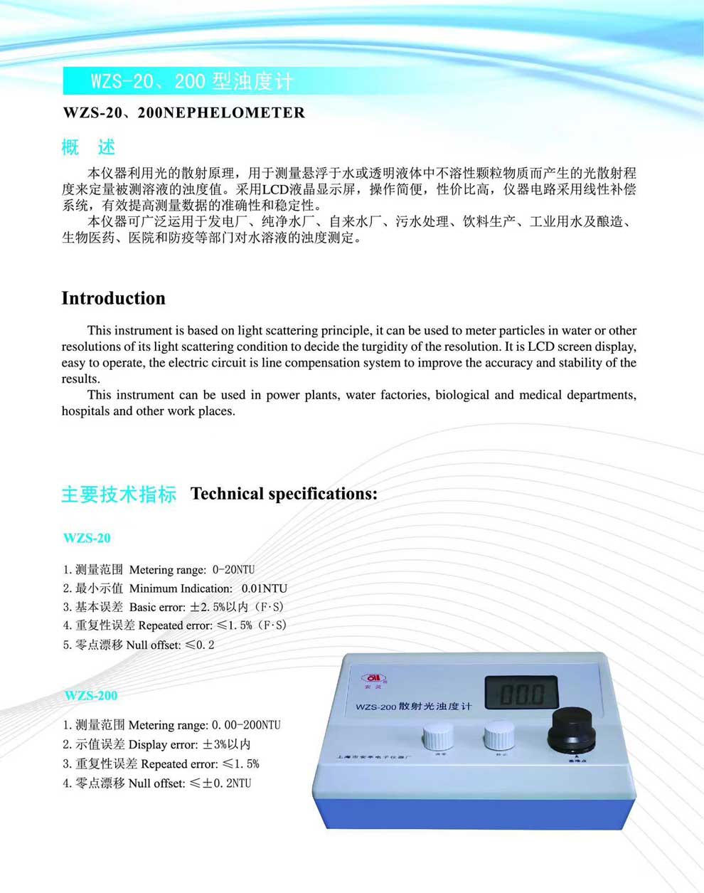 WZS-20、200型濁度計-彩頁.jpg