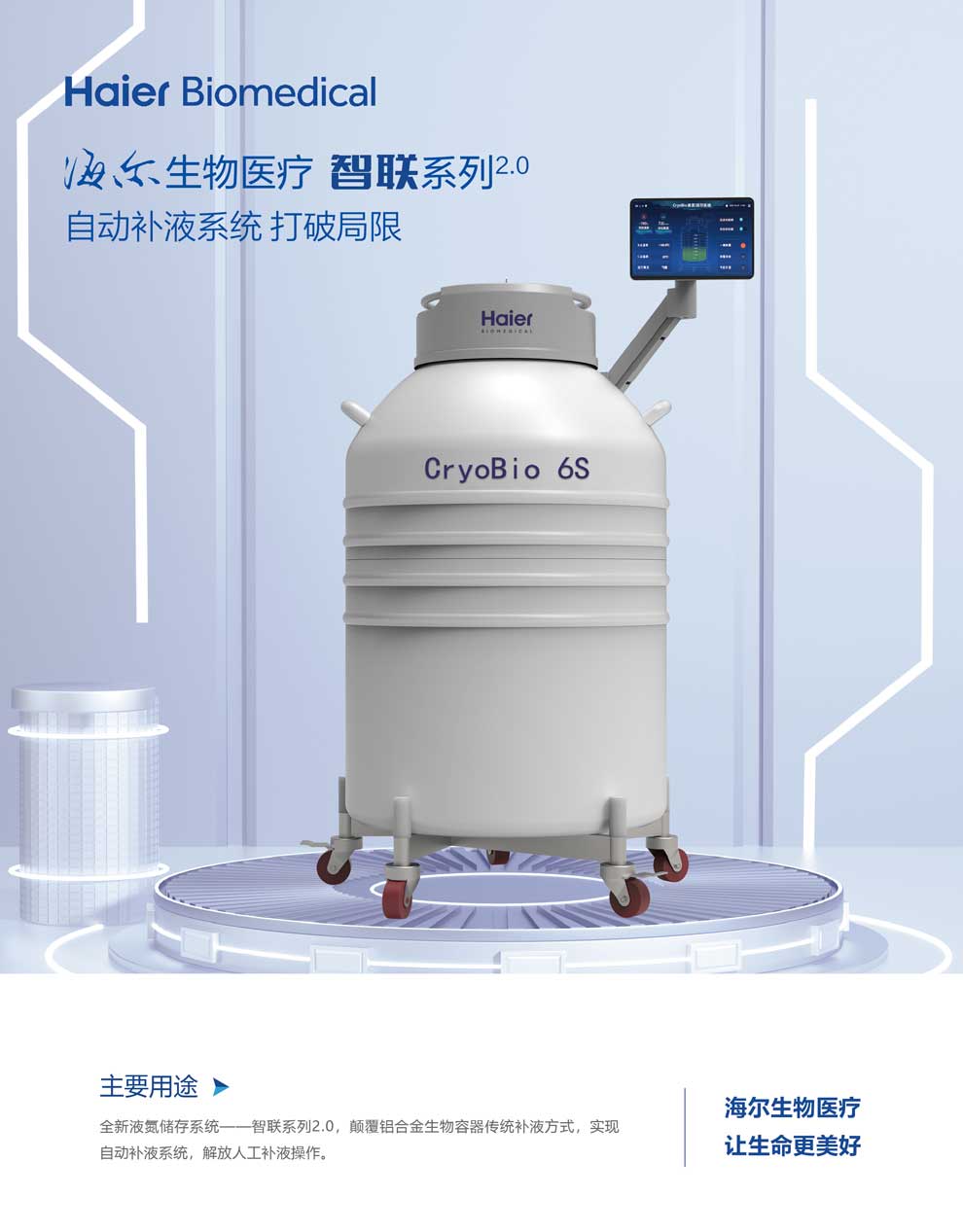 12、CryoBio-6S智聯(lián)2.0單頁(yè)1.jpg