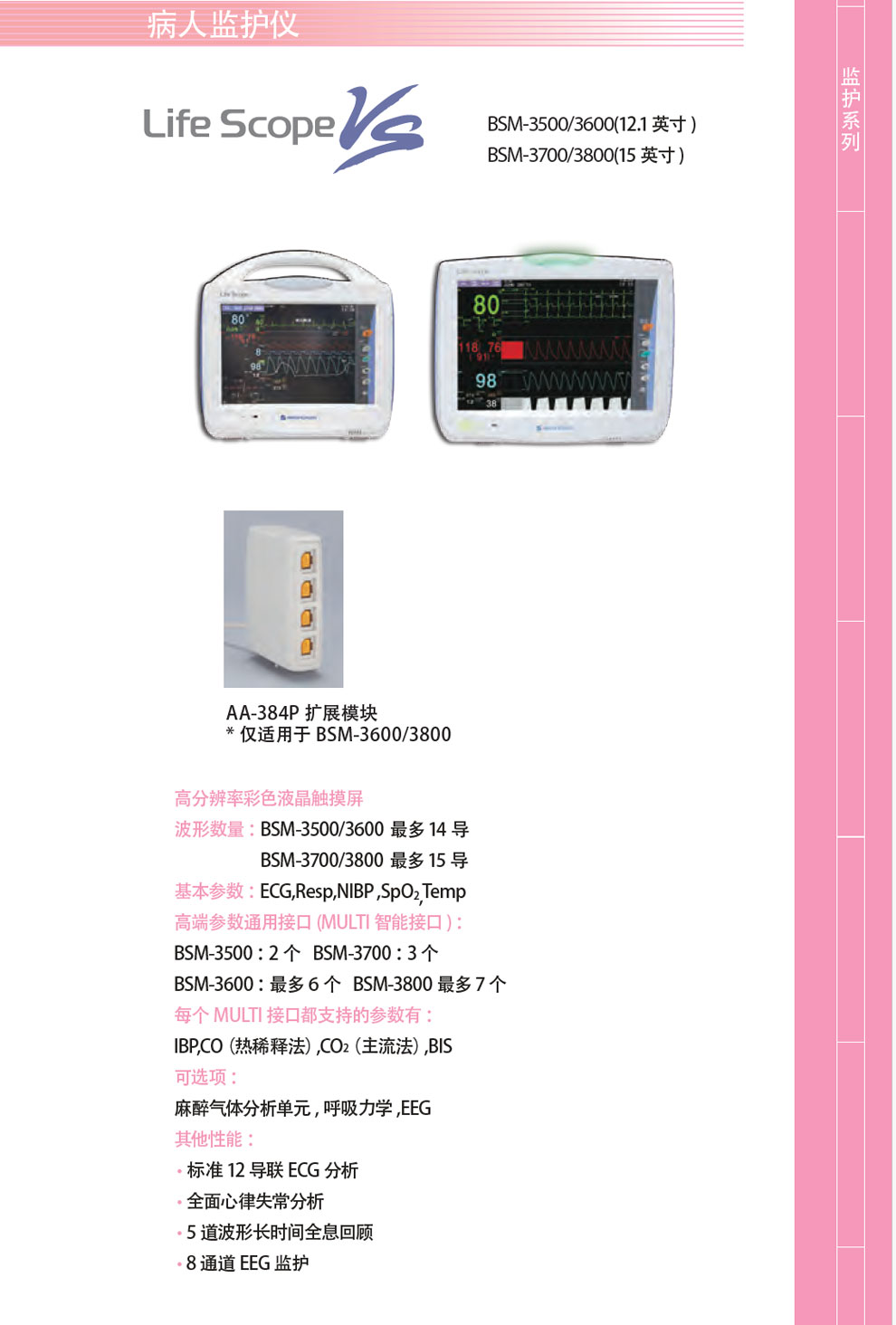 BSM-3500、3600、3700、3800-彩.jpg