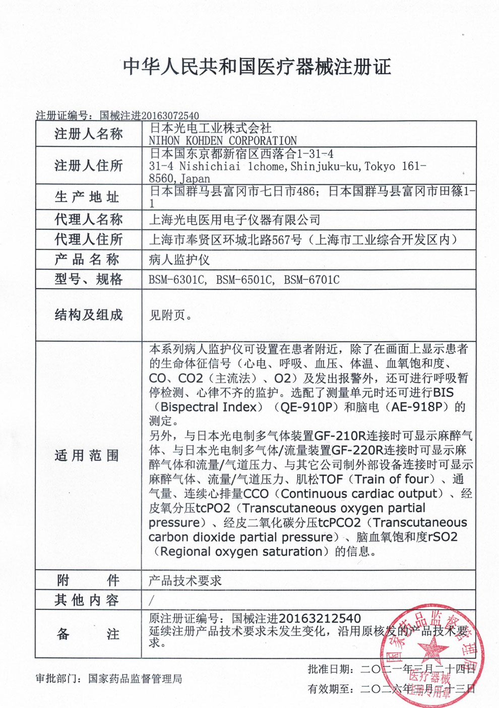 BSM-6301C、6501、6701-注冊(cè).jpg
