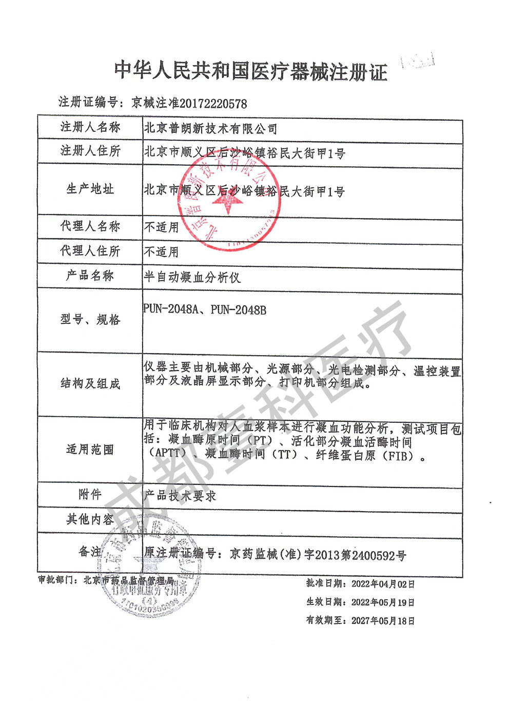 pun-2048A、B注冊(cè)證號(hào).jpg
