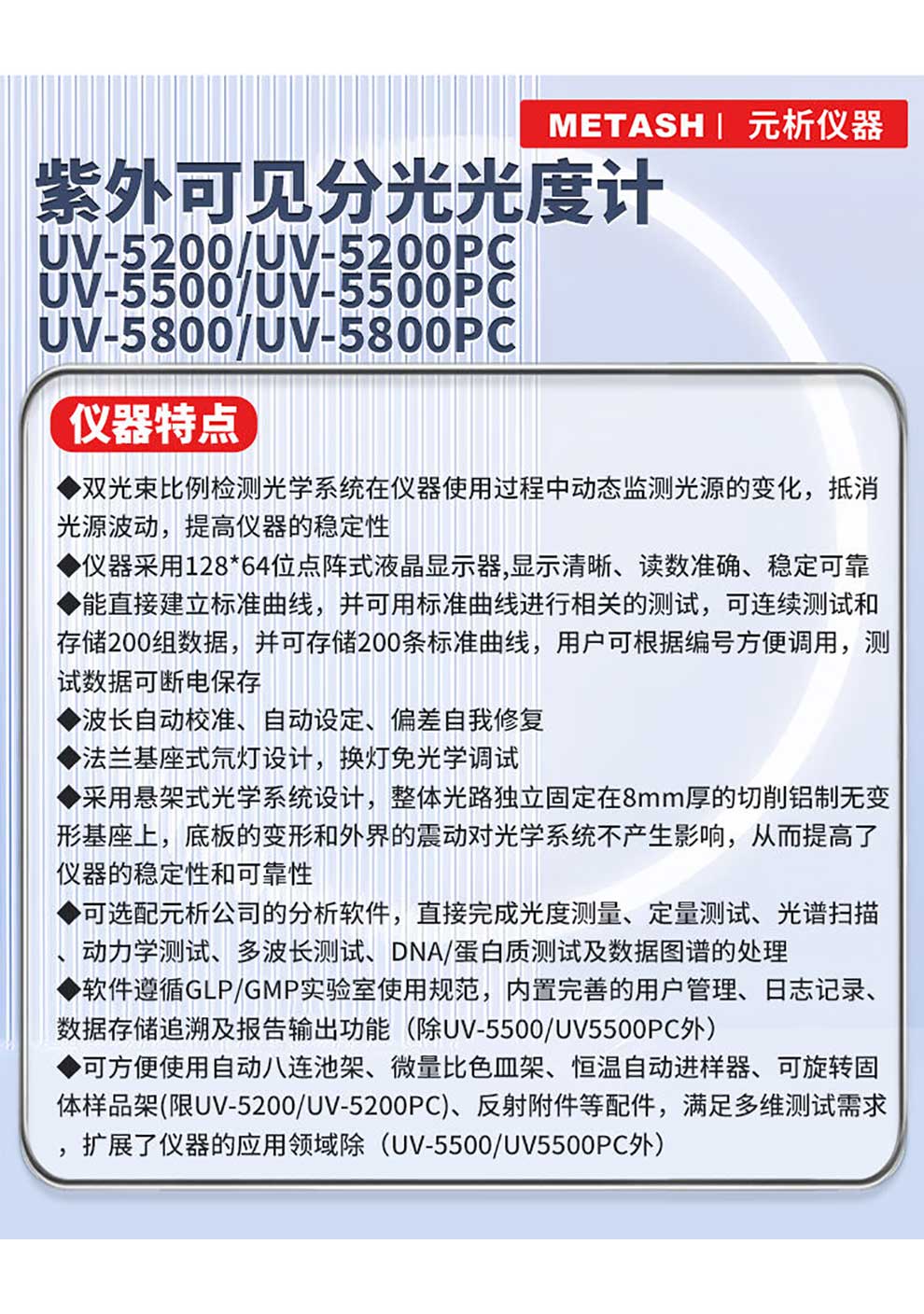 UV-5200~5800PC紫外可見-彩1.jpg