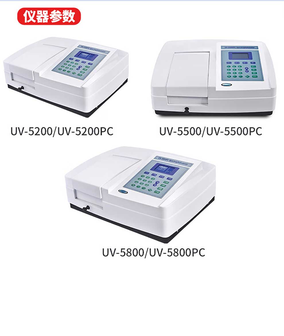 UV-5200~5800PC紫外可見-彩2.jpg