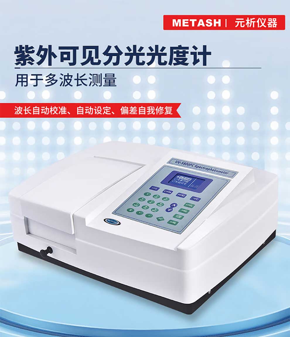 UV紫外可見-彩1.jpg
